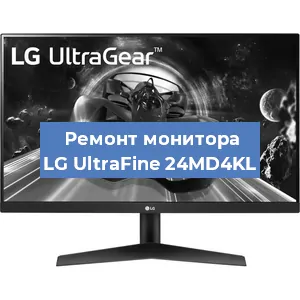 Замена матрицы на мониторе LG UltraFine 24MD4KL в Волгограде